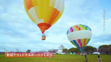 アウトドアスポーツフェスタ