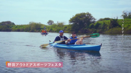 アウトドアスポーツフェスタ