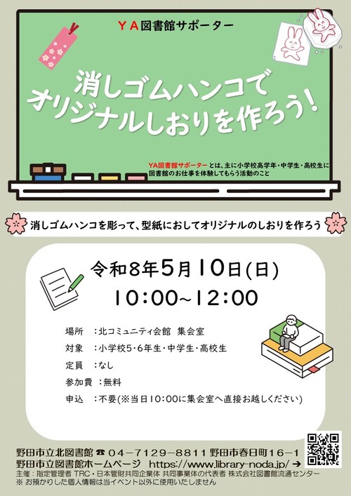 YAサポーターポスター