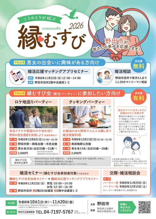 婚活