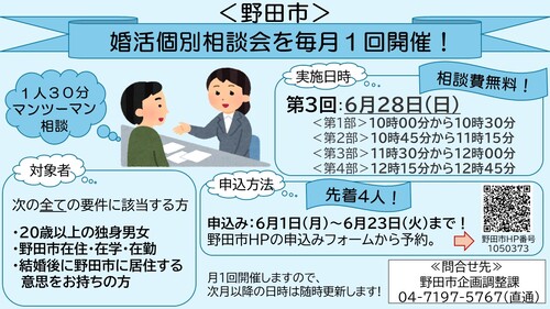 令和8年度婚活相談6月