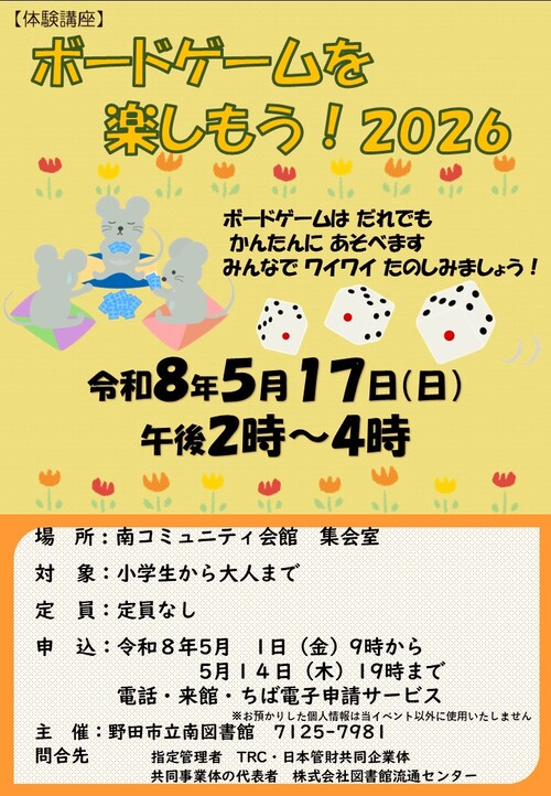 ボードゲームを楽しもう2026ポスター