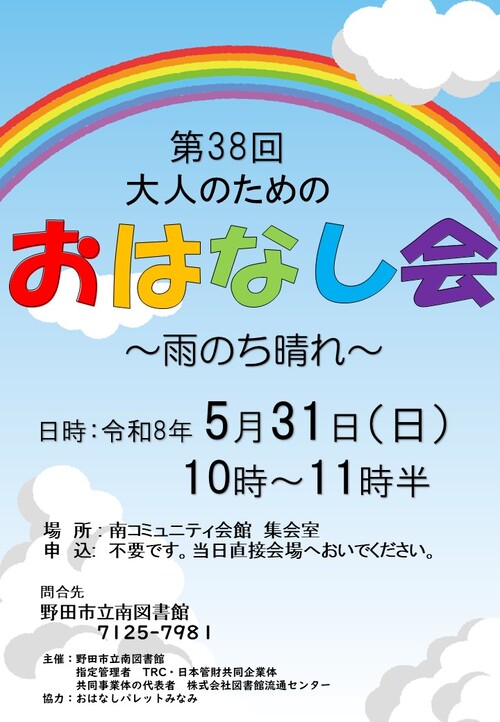 第38回大人のためのおはなし会ポスター