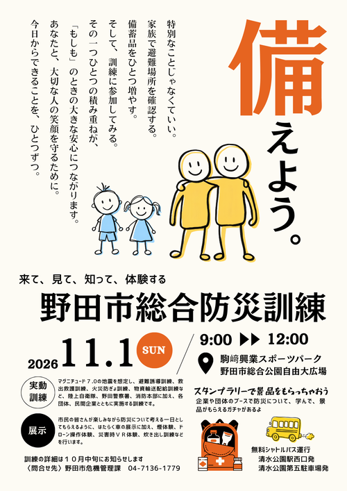第44回野田市総合防災訓練