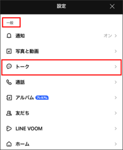 トーク