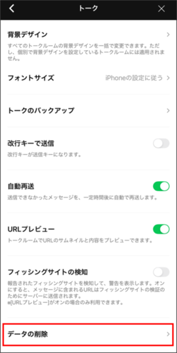 データの削除