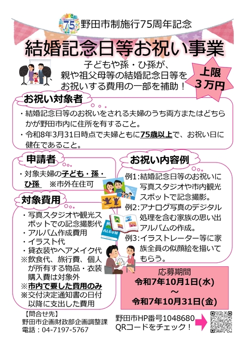 結婚記念日等お祝い事業チラシ