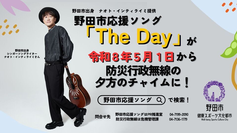 防災行政無線の夕方のチャイムに