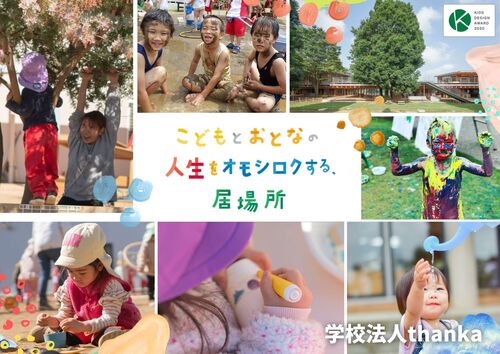 学校法人thanka