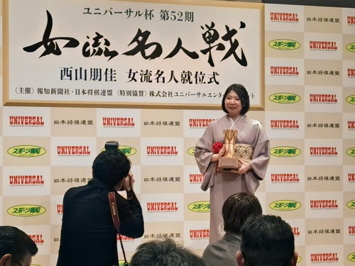 カメラ撮影に応じる西山女流名人