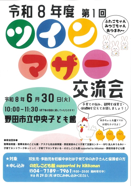 ツインマザー交流会のポスター画像