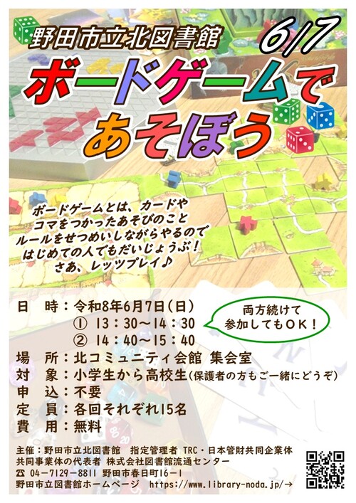 ボードゲームであそぼうポスター