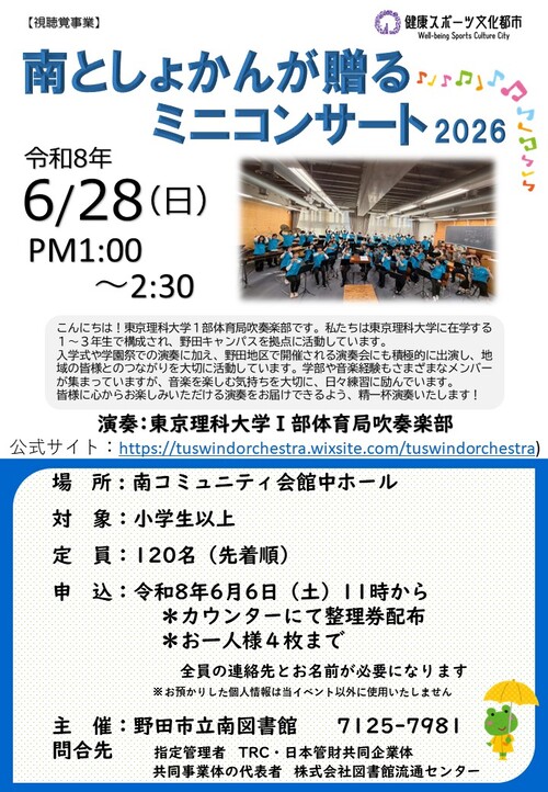 ミニコンサート2026ポスター