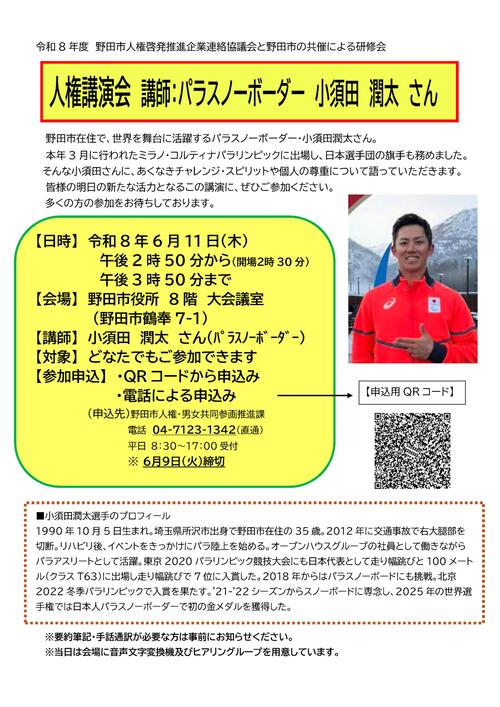 小須田氏講演会チラシ