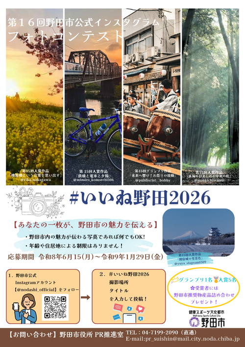 第16回Instagramフォトコンテストチラシ