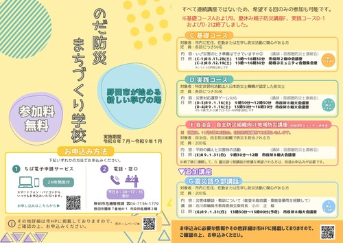 のだ防災まちづくり学校チラシ