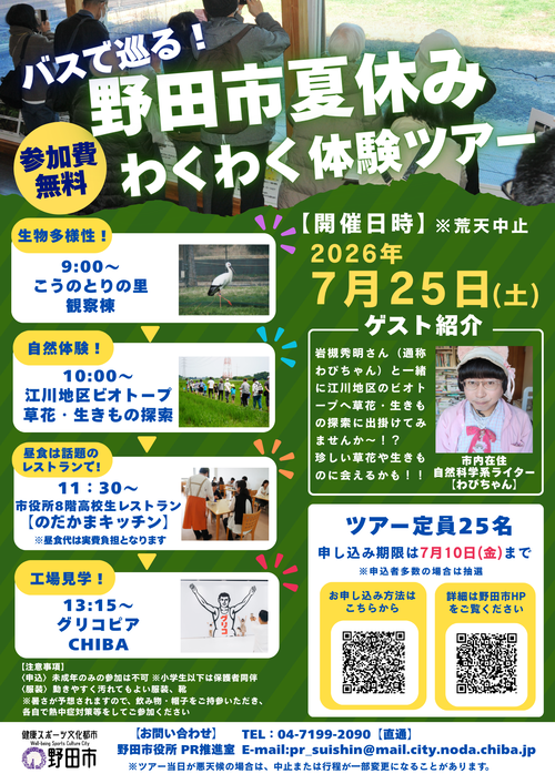 南部ツアーのチラシ画像