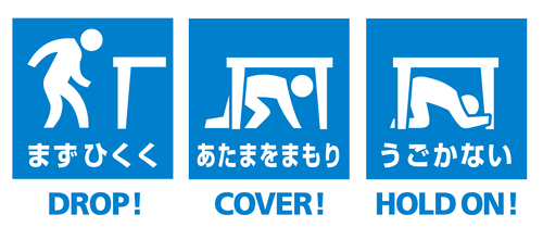 シェイクアウト訓練