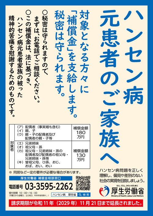 ハンセン病元患者のご家族へ