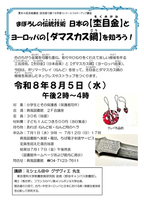 夏休み図書館講座ちらし