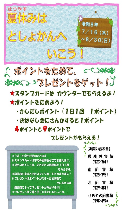 夏休みは図書館へ行こうポスター