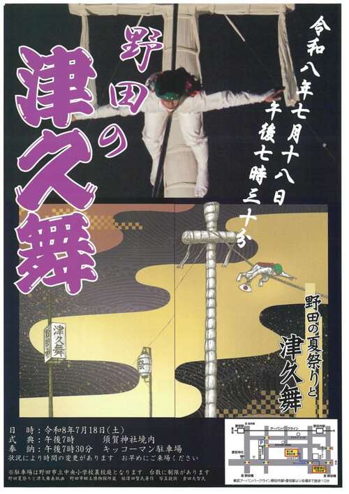 津久舞
