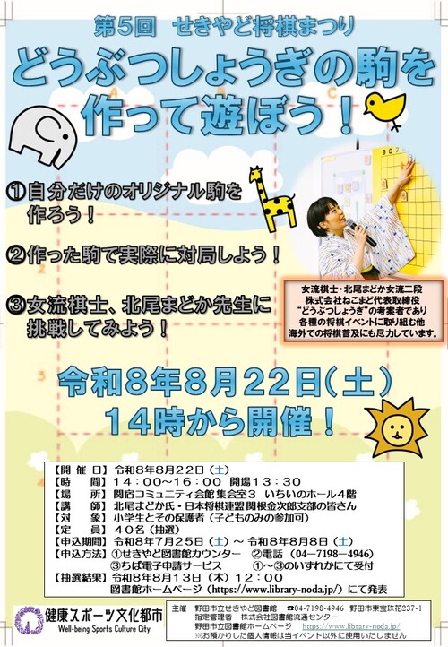 第5回せきやど将棋まつりポスター