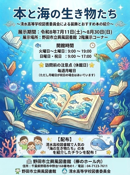 本と海の生き物たちポスター