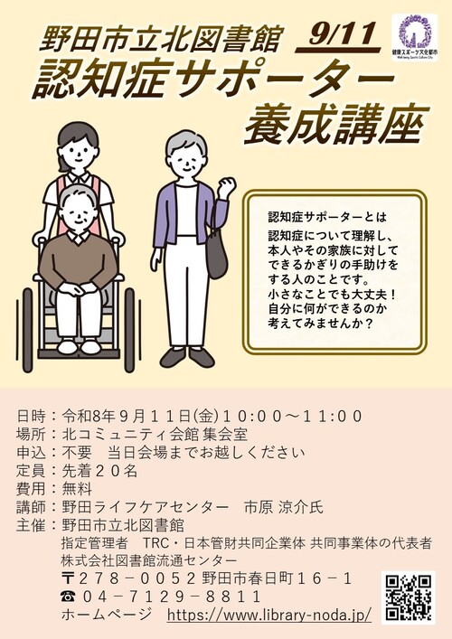 認知症サポーター養成講座ポスター