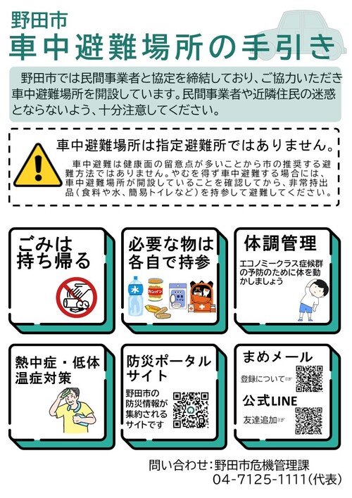 車中避難場所の手引き(1ページ目)