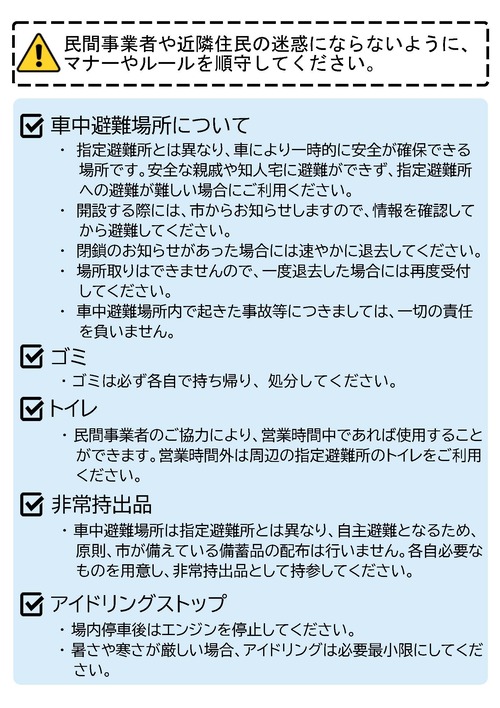 車中避難場所の手引き(2ページ目)