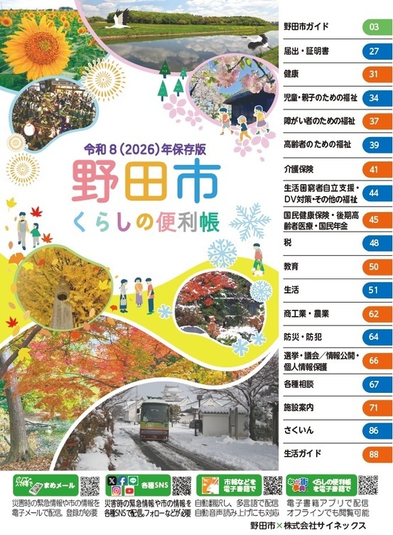 2024くらしの便利帳の表紙画像