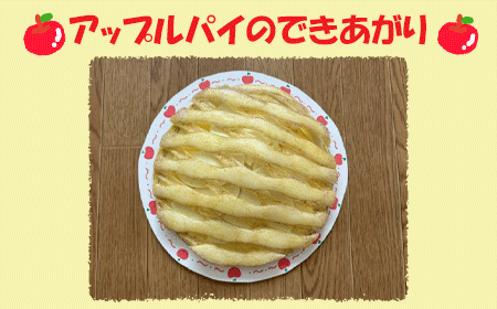 アップルパイの画像