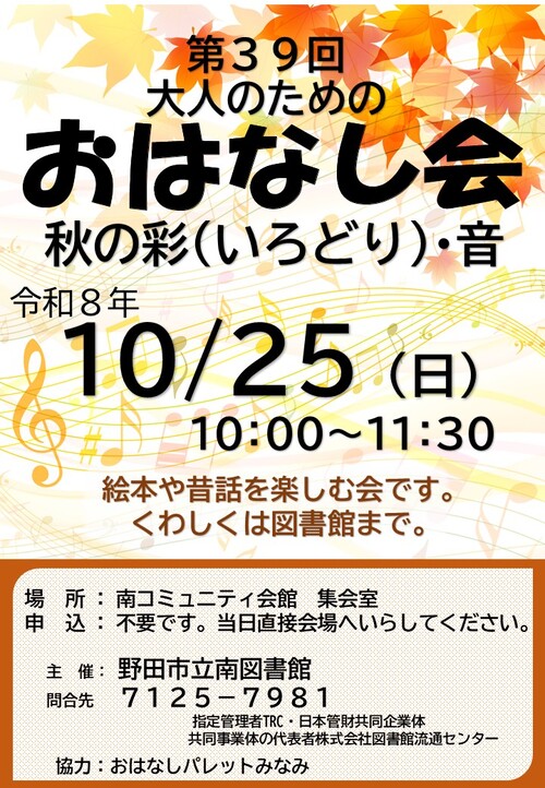 第39回おとなのためのおはなし会