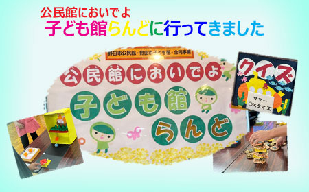 子ども館らんど