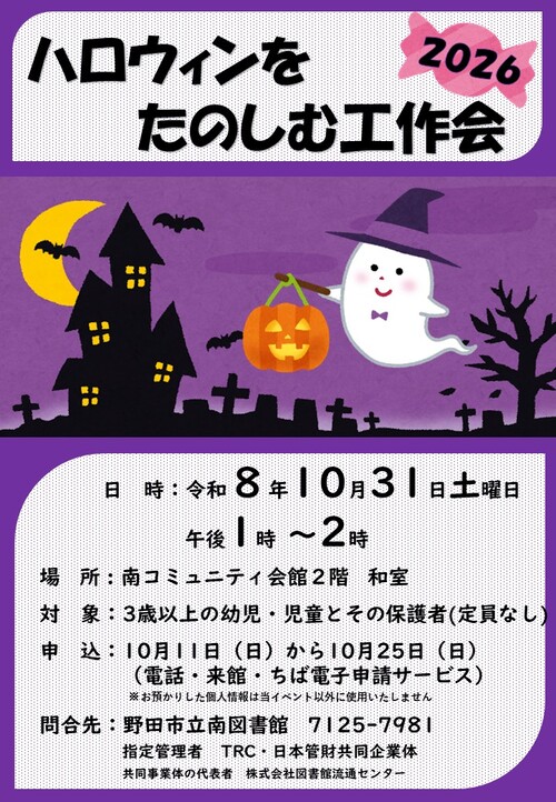ハロウィンをたのしむ工作会ポスター