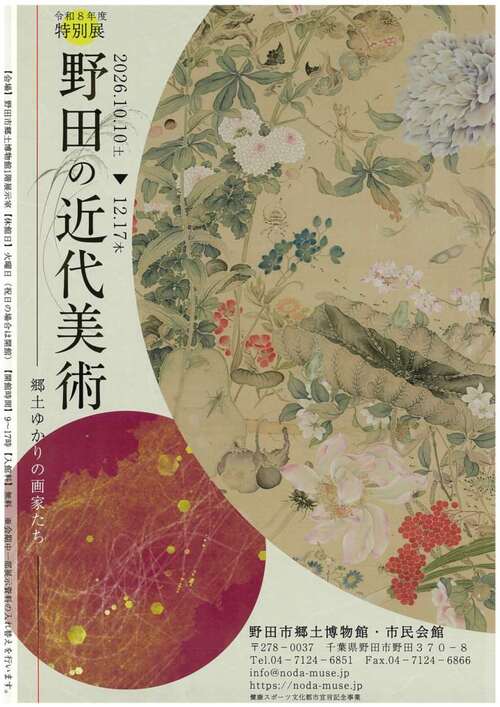 特別展チラシ